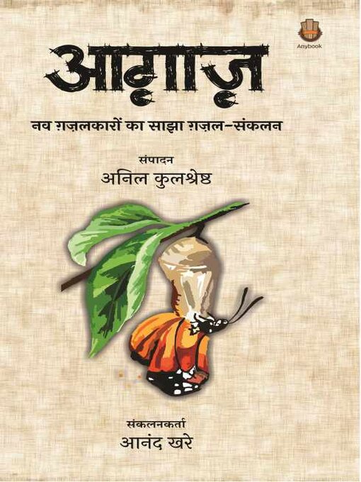 Title details for Aaghaaz by Anil Kulshreshth - Available